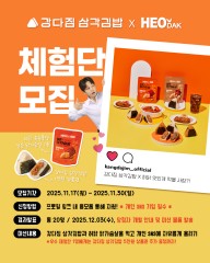 강다짐 삼각김밥 X 허닭 체험단 모집