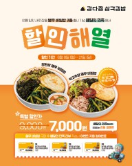 배달의민족 열무비빔밥 2종 EVENT