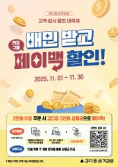 11월 강다짐 삼각김밥 현장 프로모션