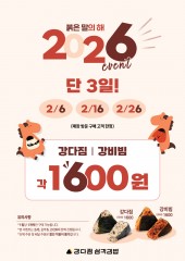2월 강다짐 삼각김밥 현장 프로모션