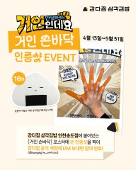 강다짐 삼각김밥 인천송도점 EVENT