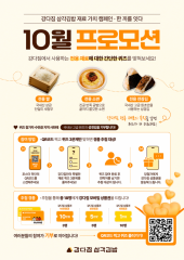강다짐 재료 가치 캠페인, 한끼를 잇다 프로모션