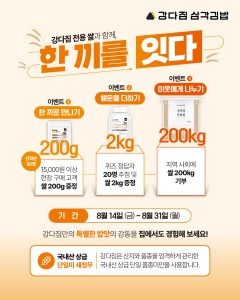 강다짐 삼각김밥, 8월 프로모션 ‘한 끼를 잇다’ 진행
