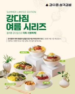 강다짐 삼각김밥, 하절기 신메뉴 출시…여름 라인업 강화