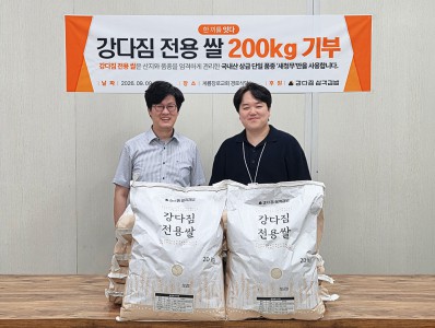 강다짐 삼각김밥, ‘한 끼를 잇다’ 지역사회 나눔 실천…쌀 200kg 기부