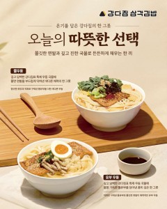 ‘차별화된 식감’… 강다짐 삼각김밥, 신메뉴 ‘유부 우동·쫄우동’ 2종 출시